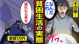 【漫画】1畳の屋根裏で生活する52歳貧困の実態。日本の15％が生活困窮…1日2食で238円…【メシのタネ】