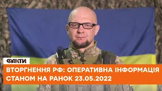 💥Ворог збільшує інтенсивність авіації: оперативна інформація станом на ранок 23.05.2022