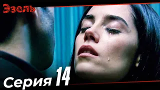 Ezel Episode 14 (Russian Dubbed)