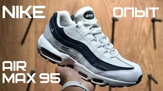 NIKE AIR MAX 95 | ЛИЧНЫЙ ОПЫТ | 749766-114