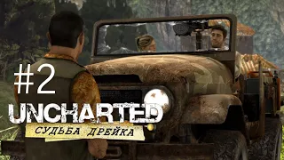 "Авиакатастрофа" Uncharted: Drake's Fortune (PS4) #2