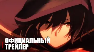 Восхождение в тени - Official Anime Trailer | RUS SUB