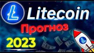 Крипто проект LiteCoin | Фундаментальный разбор | Обзор