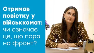 Вручення повістки у військкомат: правила та права призовника