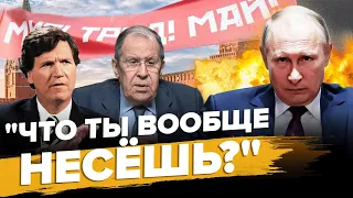 Інтерв'ю Карлсона з "МОЗКОМ Путіна"! Лавров ЗБУНТУВАВ? Просить МИРУ | ВЄСТІ @Vestiii