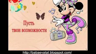 Хорошего настроения!