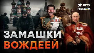 Россиянам НУЖЕН ЦАРЬ 🛑 Роль СТАЛИНА И ПУТИНА в истории России