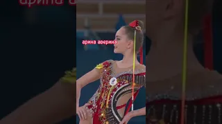 ушел лев,а пришли его львята… #tiktok #shorts #художественнаягимнастика #алинакабаева #динааверина