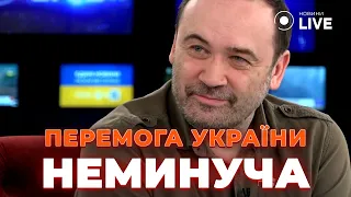 ⚡️ПОНОМАРЕВ: "Эта война закончится не в Украине, а в Москве". Победа неизбежна | Новини.LIVE