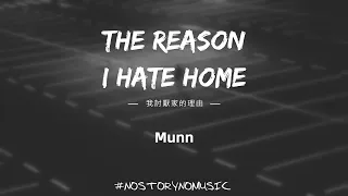 Munn – the reason i hate home 我討厭家的理由 ｜我看著我的世界葬送在火焰中，而我也曾稱之為家 ｜ 中英動態歌詞 Lyrics