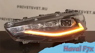 Разбираем фару Haval F7x 2022г Неужели Valeo?