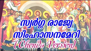 Swargarajye Simhasanameri (Chenda Version)