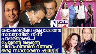 അനിൽ അംബാനിയുടെ വിചിത്ര ജീവിതം ഇങ്ങനെ | About Anil Dhirubhai Ambani