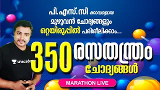 Complete Questions in Chemistry for Kerala PSC (ഒറ്റയിരുപ്പിൽ 300 ചോദ്യങ്ങൾ) | Jafar Sadik