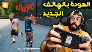 FREE FIRE 🔥 HeadShots 🔫 فري فاير : العودة بالهاتف الجديد