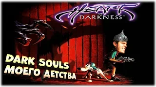 Heart of Darkness【HARD】💔  НЕСИТЕ ОГНЕТУШИТЕЛЬ