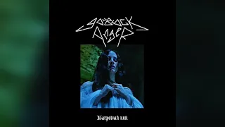 gall black anger - Багровый пик (4the streets 1R) prod. by Nico Chiara & Iad Aslan