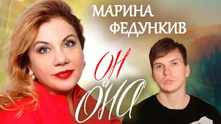 Марина Федункив. Он и она @centralnoetelevidenie