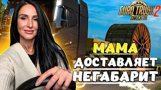 "IT'S A FIASCO" - MOM DELIVERES AN OVERSIZED ITEMS IN EURO TRUCK SIMULATOR 2