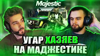 ХАЗЯЕВА УГАРАЮТ НА МАДЖЕСТИК РП | КУЕРТОВ И ДАНИЛА ГОРИЛЛА ЗАЛЕТЕЛИ НА MAJESTICRP С ПОДПИСЧИКАМИ ЧАТ