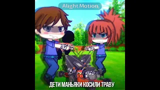 красная плесень - страшилки #gachalife #lilmento #edit #gachaclub #гачамеме #рекомендации #meme