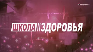 Школа здоровья. На ваши вопросы отвечает врач-терапевт