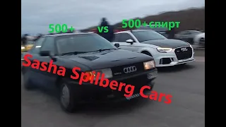 AUDI 80 vs AUDIRS3, AUDIS6 vs AUDIS8.КТО КОМУ ПОТРЕПАЛ НЕРВЫ?