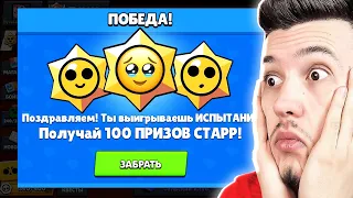 😱 прошел игру и получил ПРИЗЫ СТАРР БЕСПЛАТНО в Подарок от Бравл Старс | КУПИК