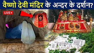वैष्णो देवी मंदिर के अन्दर के लाइव दर्शन😲 एक बार जरुर देखे! |Vaishno Devi Temple Hd Video | D2 Facts