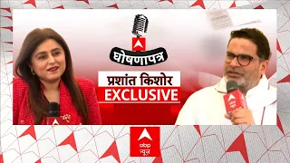 Prashant Kishore Exclusive Interview: प्रशांत किशोर ने बताया चुनाव में क्या गलती कर रही है Congress?