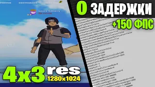 КАК СДЕЛАТЬ РАЗРЕШЕНИЕ 4 НА 3 В НОВОЙ ГЛАВЕ В ФОРТНАЙТ ЛЕГКО!!! КАК ПОВЫСИТЬ ФПС В FORTNITE!!!