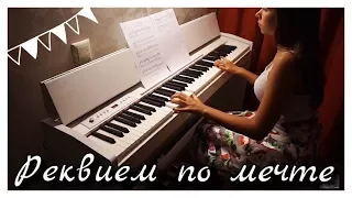 Music OST "Reguiem for a Dream" on piano/Реквием по мечте