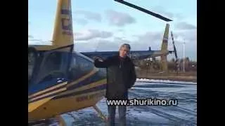 Первое знакомство с вертолетом Robinson R44