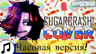 Перевод песни SugarCrash ▶ 1 ЧАС ▶ кавер от Oxygen1um