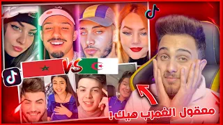 اول مرا اشوف تيك توك المغرب انصدمت معقول اقوى من الجزائر 🇩🇿 vs🇲🇦