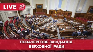 🔴 LIVE | Засідання Верховної Ради, "антиколомойський" законопроєкт, звіт НАБУ