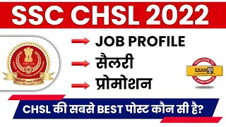 SSC CHSL Job Profile and Salary Promotion | SSC CHSL Best Post Preference | SSC Exams by Exampur