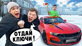 ПРАНК НАД ДРУГОМ, УГНАЛ ЕГО ТАЧКУ! **друг разозлился** GERASEV