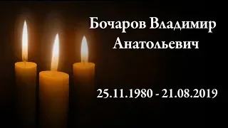 Памятное видео об ушедшем Владимире...