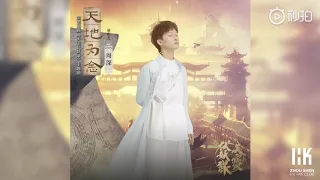 《天地为念》「 天寶伏妖錄動畫官方」 主題曲 2020.6.28周深Zhou Shen