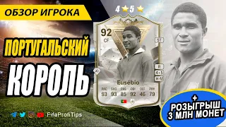 Эусебио 92 (Centurion Eusebio 92) ОБЗОР игрока EA FC 24