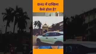 How to get Admission in Banaras Hindu University (BHU) | #shorts #bhu #admission