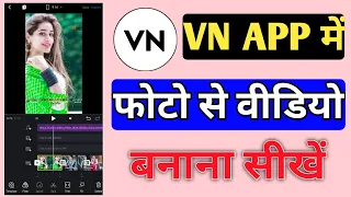 How To Make Video From Photo in VN App | VN App Me Photo Se Video Kaise Banaye