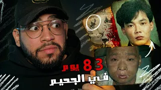 عاش 83 يوم في الجحيم // قصه هيساشي اوشي المظلمه