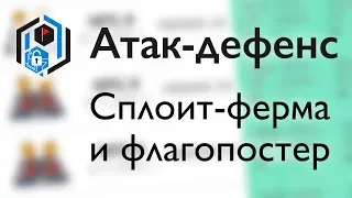 A&D: ферма и сдавалка флагов