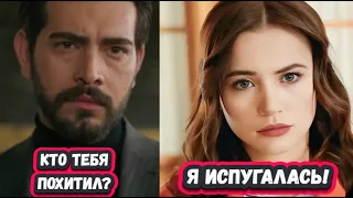 ВСЕ В ШОКЕ! 5 МИНУТ НАЗАД!  ЗВЕЗДА СЕРИАЛА КРОВАВЫЕ ЦВЕТЫ ЯГМУР ЮКСЕЛЬ РАССКАЗАЛА О СВОЕМ ПОХИЩЕНИИ