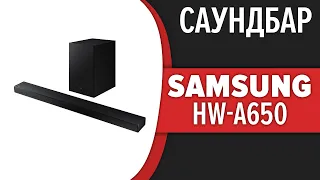 Саундбар Samsung HW-A650