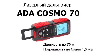Лазерный дальномер / рулетка ADA COSMO 70
