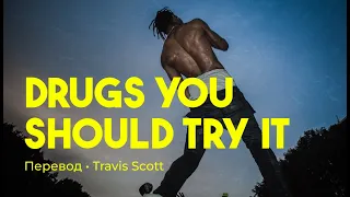 Travis Scott - Drugs You Should Try It (rus sub; перевод на русский)