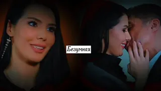 Elif & Kahraman❤😘 //Безумная//